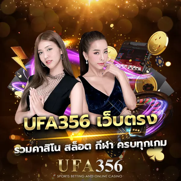 UFA356 เว็บตรง รวมการเดิมพันออนไลน์